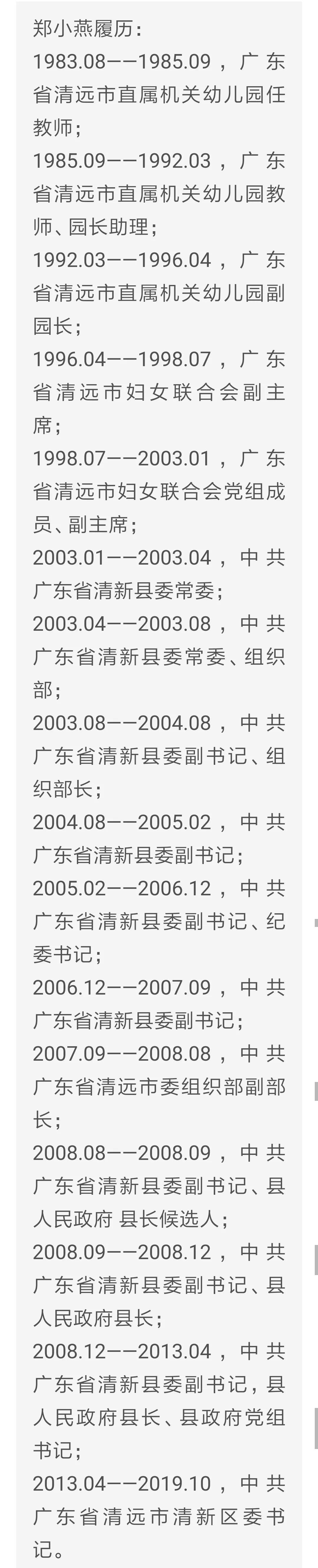 落馬女干部履歷驚奇：18歲幼兒園當老師，31歲副園長調(diào)任副處-圖4