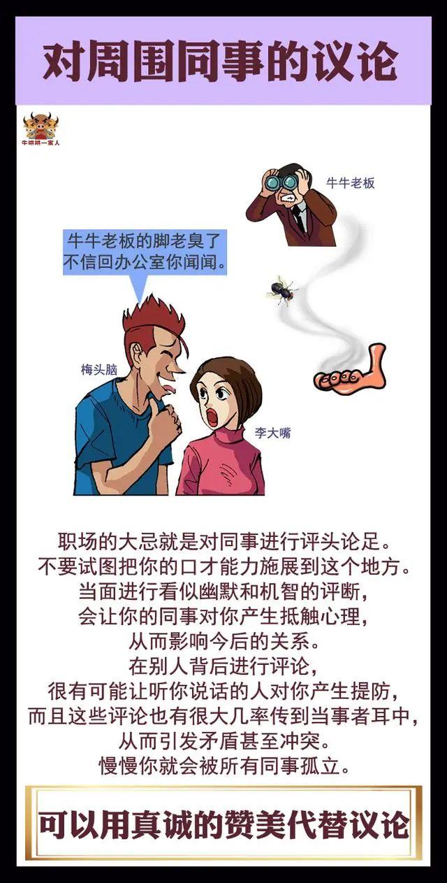 工作中不要說這九句話，會對自己不利-圖4